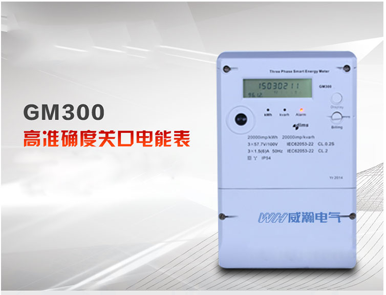 老王說(shuō)表之--喜訊：威瀚電氣中標(biāo)烏特拉中旗風(fēng)電電表項(xiàng)目