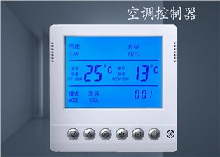 空調(diào)控制器怎么調(diào)節(jié)使用？—老王說表