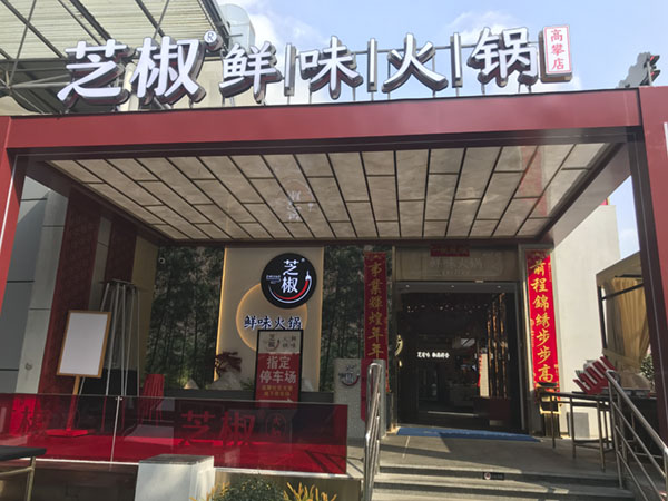火鍋店 AI 視頻聯(lián)網報警系統(tǒng) 案例